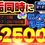 【#モンスト🔴】初見歓迎！新ノマ3手🔥4度目の2垢同時カンスト目指して並走ランク上げ！🔰メイン2123・サブ2127　#2【#Vtuber】