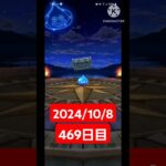 【ドラクエウォーク】今月も乗りきりたい男のデイリーガチャ2024/10/8【469日目】#ドラクエウォーク#ドラクエウォークガチャ#ガチャ動画