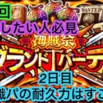 [トレクル]第26回グランドパーティー2日目！博識パってここまでやれるの！？世界が変わってくるよ！[OPTC][海賊祭][グランドパーティー]