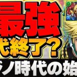 ジノの時代終了？→実は始まってます。多色×オメガモンで最強編成！新凶兆ボス2パン攻略！【パズドラ】