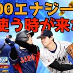 【プロスピA】5000エナジー使って大谷選手チャレンジ【2024OBセレクション】