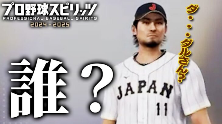 プロスピAにも影響！？新アーチストが続出！？このゲーム神ゲーかもしれんww新発売のプロスピ2024が衝撃すぎる【プロスピ2024】