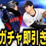 ついに大谷登場！！即ガチャ配信【プロスピA】