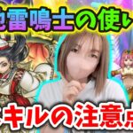 天地雷鳴士の疑問点を色々と検証してみた！使い方はあなた次第…！【ドラクエウォーク_vol.314】