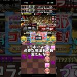 【コラボ編】パズドラあるある3選 #パズドラ #十億チャレンジ #オメガモン #称号チャレンジ #十億 #デジモン #コラボ #あるある #雑談 #トーク