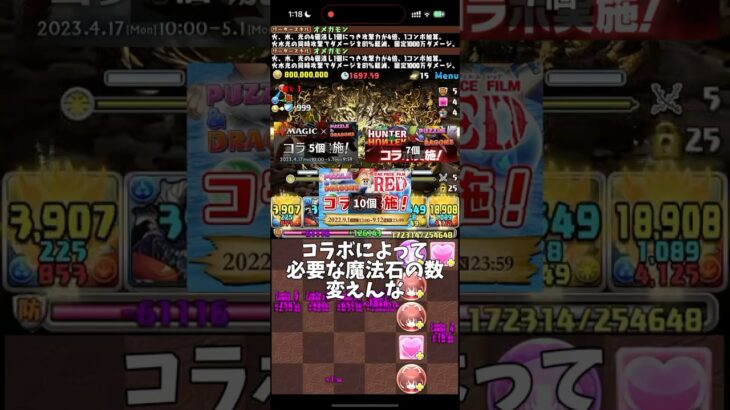 【コラボ編】パズドラあるある3選 #パズドラ #十億チャレンジ #オメガモン #称号チャレンジ #十億 #デジモン #コラボ #あるある #雑談 #トーク