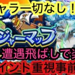 [トレクル]トレジャーマップVSピサロ！新キャラはいないなくても、ボスも乱入もやれる！手順付きでわかりやすい！[OPTC][トレジャーマップ]