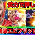 【ドラクエウォーク】魔王地図エビプリソロ討伐！無課金ギャル勇者がいく！