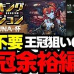 【ランダン】エテモン不要の方が強い！王冠余裕0.1％編成紹介！ランキングダンジョンヘラLUNA杯代用＆立ち回り解説！【パズドラ】