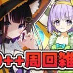 【 FGO 】90++周回雑談『妖精双六虫籠遊戯 まだ見ぬ完璧なあなたへ』イベント攻略 Fate/Grand Order【 #猫ヶ谷なすび/#Vtuber】