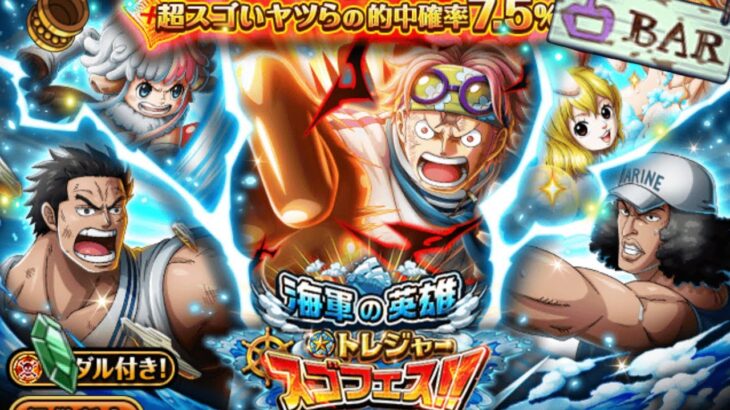 Honesty Pull! Treasure Map Legend Coby Sugo-Fest! [OPTC] 宝の地図伝説コビースゴフェスト