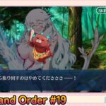 続・Fate/Grand Order初見プレイPart19【微課金＆聖晶石コンテニュー禁止】