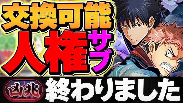 新凶兆チャレンジ完全終了！これが結論周回編成です！1周9-10分で安定周回！【パズドラ】