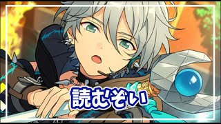 【あんスタ】メインストーリー第三部／第４章読む回【酔いどれ枠】