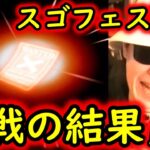 [トレクル]スゴフェス! 魂のリベンジ勝負で…!!!!!!!!?[OPTC]