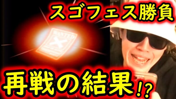 [トレクル]スゴフェス! 魂のリベンジ勝負で…!!!!!!!!?[OPTC]