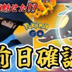 【ポケモンGO】新たな名場面・・・誕生！？メガクチートのレイドデイ前日確認！！３人で歩いて色違いガラル三鳥を捕獲せよ！！【デスマス速報】