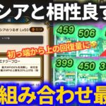 【ドラクエウォーク】初っ端からオートで回復量爆上げ！！セレシアのつるぎとめちゃくちゃ相性のいい装備の組み合わせが最高すぎた【ラスヴェーザ】