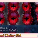 続・Fate/Grand Order初見プレイPart14【微課金＆聖晶石コンテニュー禁止】