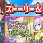 【FGO】第3節からストーリーみていくよ【Fate/Grand Order】