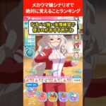 メカウマ娘シナリオで覚えないと損するランキング #ウマ娘プリティーダービー