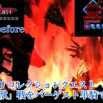 【FGO】バーゲスト、単騎で獣を喰らい尽くす スーパーリコレクションクエスト「愛玩の獣」戦