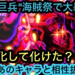 [トレクル]超進化マゼランがやばい！？海賊祭が強化されてあのキャラと相性が！？[OPTC][海賊祭]