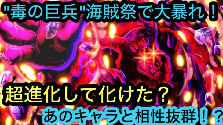 [トレクル]超進化マゼランがやばい！？海賊祭が強化されてあのキャラと相性が！？[OPTC][海賊祭]