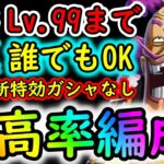 [トレクル]海賊王への軌跡VSオロチ＆カン十郎! フレンド船長基本誰でもOK! 自陣最新特効ガシャキャラなし最高率編成で周回[Lv.99まで][OPTC]