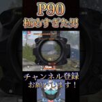 P90だけ異常に上手すぎる男www【荒野行動】