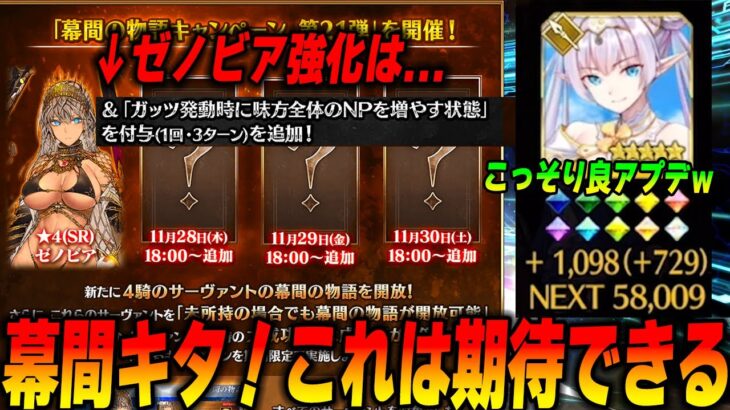 【FGO】ゼノビアに幕間がいきなり追加！？宝具強化も控えているだと…｜こっそり良アプデきてるぞおお！