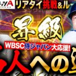 【プロスピA】リアタイ名人への道 ルームマッチもやる予定ですLIVE #プロ野球スピリッツA #ゲーム実況