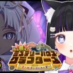 【 FGO 】#05『ぶち壊せ！ ミステリーハウス･クラフターズ ～星の鉱員と日の出の翼～』イベントストーリー読み上げながら攻略♡ Fate/Grand Order【 #猫ヶ谷なすび/#Vtuber】