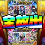 【モンスト】冬のモンスト20選！限定確定20連！ありったけの全確定ガチャを全放出！【ぎこちゃん】【モンスターストライク】