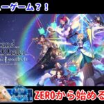 【FGO】ZEROから始めるFGO攻略   冥界のメリークリスマス【完全未課金】