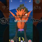 ついに念願のガラル三鳥が…（泣）#ポケモンGO#ガラルサンダー