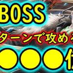 [トレクル]超BOSS絆決戦VSクロコダイル☆15 推定●●●●億! 複数ターンで削る超火力編成 [超絆VS力属性][OPTC]