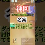 【神回】【ポケモンGO】キラ交換で奇跡が！！！#ポケモンgo #pokémon #short #ポケモン #キラ交換#キョダイマックスゲンガー