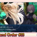 続・Fate/Grand Order初見プレイPart23【微課金＆聖晶石コンテニュー禁止】