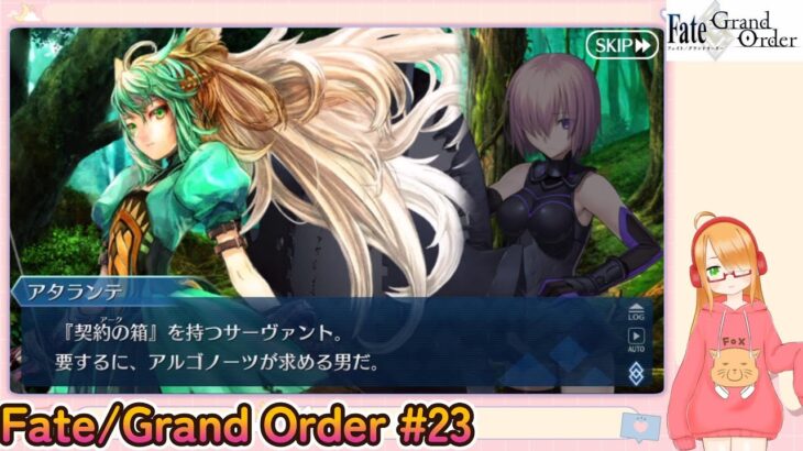 続・Fate/Grand Order初見プレイPart23【微課金＆聖晶石コンテニュー禁止】