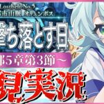 【#FGO】 第2部5章3節〜初見実況！『星間都市山脈オリュンポス神を撃ち落とす日』！Fate/Grand Orderストーリー読み＆攻略！【 Vtuber】