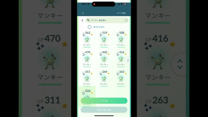 マンキーコミュデイ結果#ポケモンGO