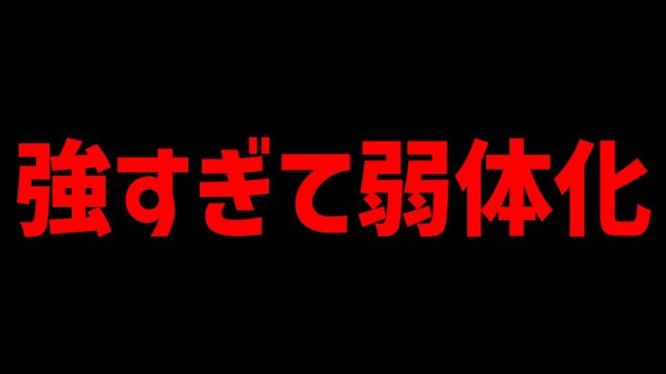 ガンホーコラボ新キャラ1体、強すぎて速攻で弱体化されました。