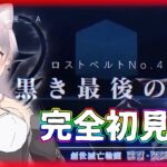 【#fgo】初見歓迎！ユガ･クシェートラ 攻略する08【#vtuber】#スマホゲーム#彩木のい