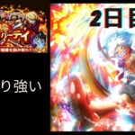 海賊祭グランドパーティ　2日目　心ニカリーダー　4〜6戦目　#トレクル