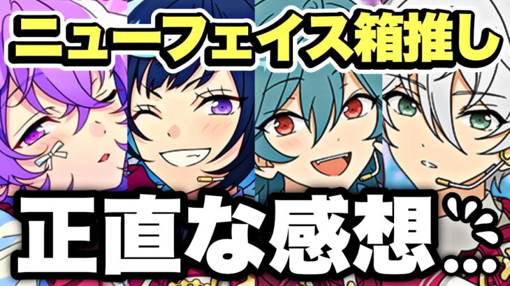 【あんスタ】エスプリデビューイベントについて語る！滝くんイベまで走りきるニューフェイス推しの末路…