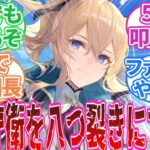 【原神】「ナタまでやった今思うとモンド人強くない？」に対する旅人の反応集【反応集】ジン/ウェンティ/ファルカ/ディルック/ガイア/クレー