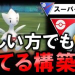 忙しい方でも勝てる構築【ポケモンGOバトルリーグ】