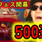 [トレクル]スゴフェス! めちゃくちゃ楽しい怒涛の500連引いた結果…まさかの!!!!? [2024年秋シーズン大宴ゾロ][OPTC]