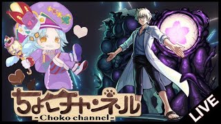 【🔴LIVE】夜桜さんコラボ超究極「皮下真」初見攻略【モンスト】